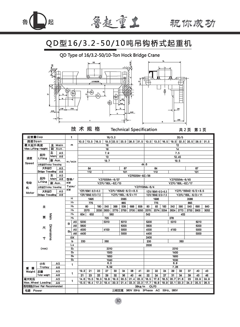 魯起重工內(nèi)頁全部_頁面_032.jpg