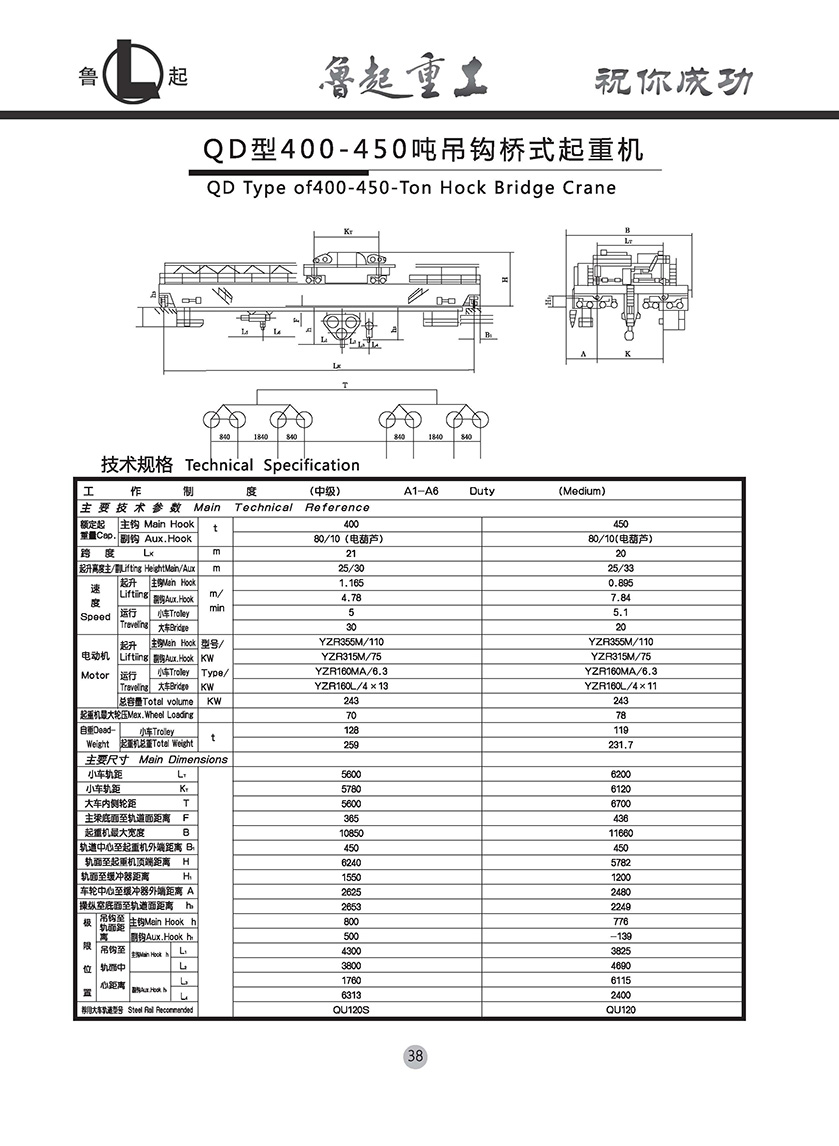 魯起重工內(nèi)頁全部_頁面_040.jpg